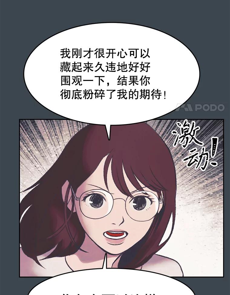 《欢迎收看书生秀》153.真正的疯子 第68页