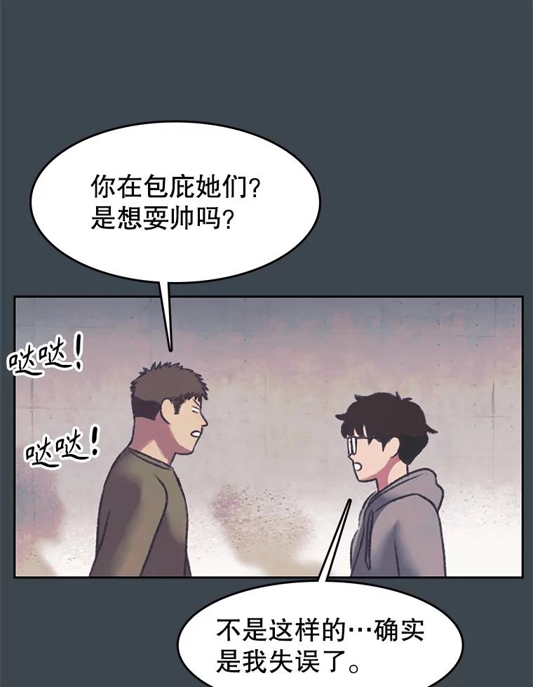 《欢迎收看书生秀》153.真正的疯子 第30页