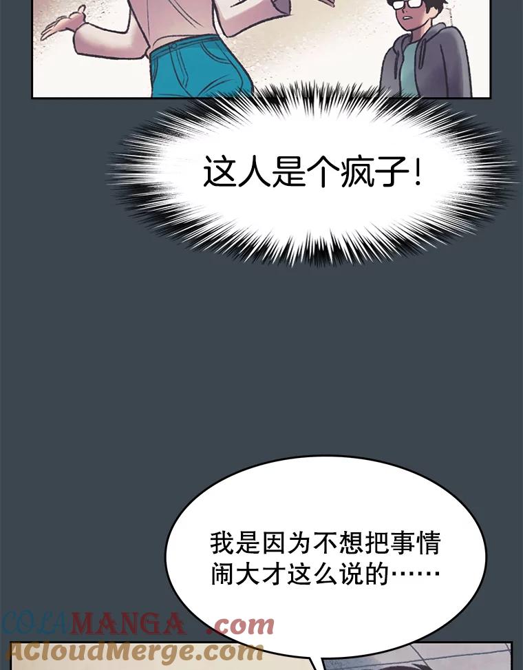 《欢迎收看书生秀》153.真正的疯子 第70页