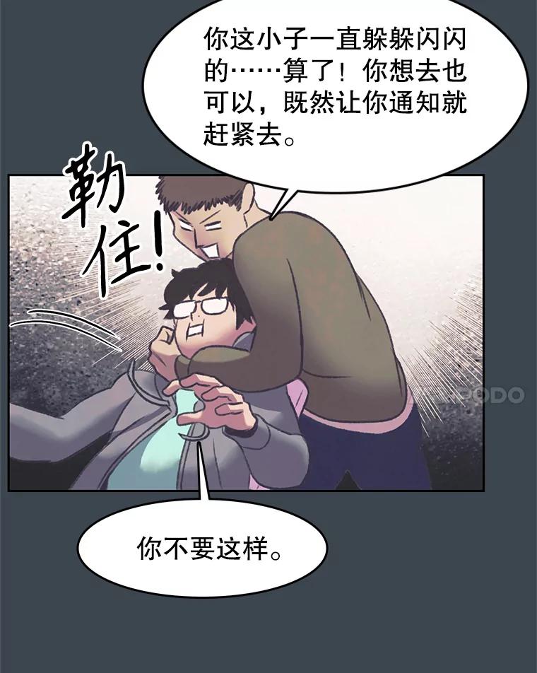 《欢迎收看书生秀》153.真正的疯子 第8页