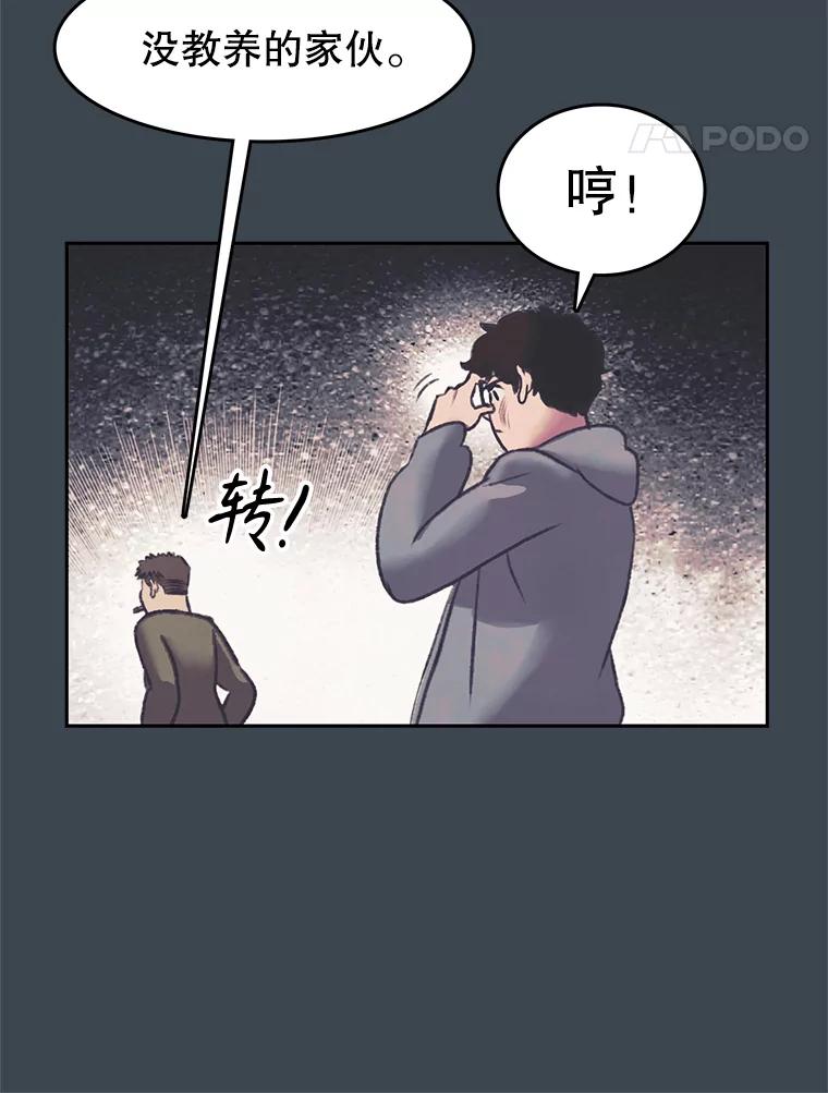 《欢迎收看书生秀》153.真正的疯子 第45页