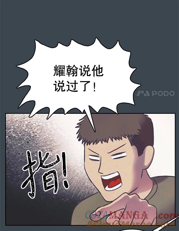 《欢迎收看书生秀》153.真正的疯子 第25页