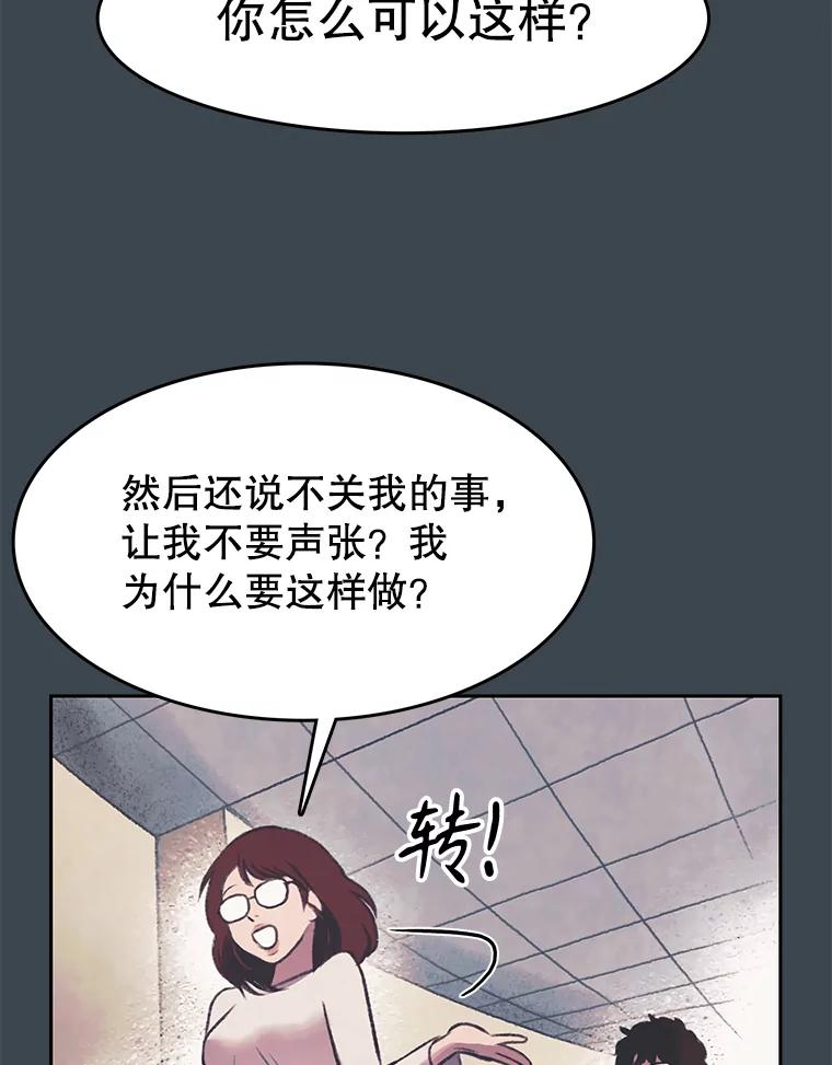 《欢迎收看书生秀》153.真正的疯子 第69页