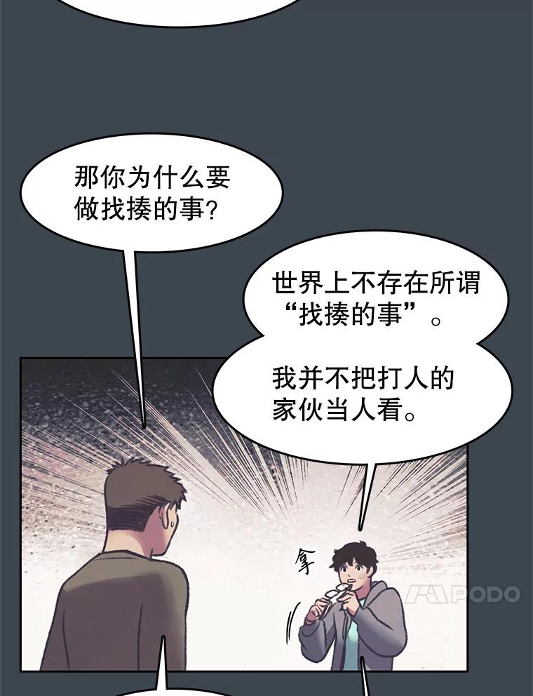 《欢迎收看书生秀》153.真正的疯子 第41页