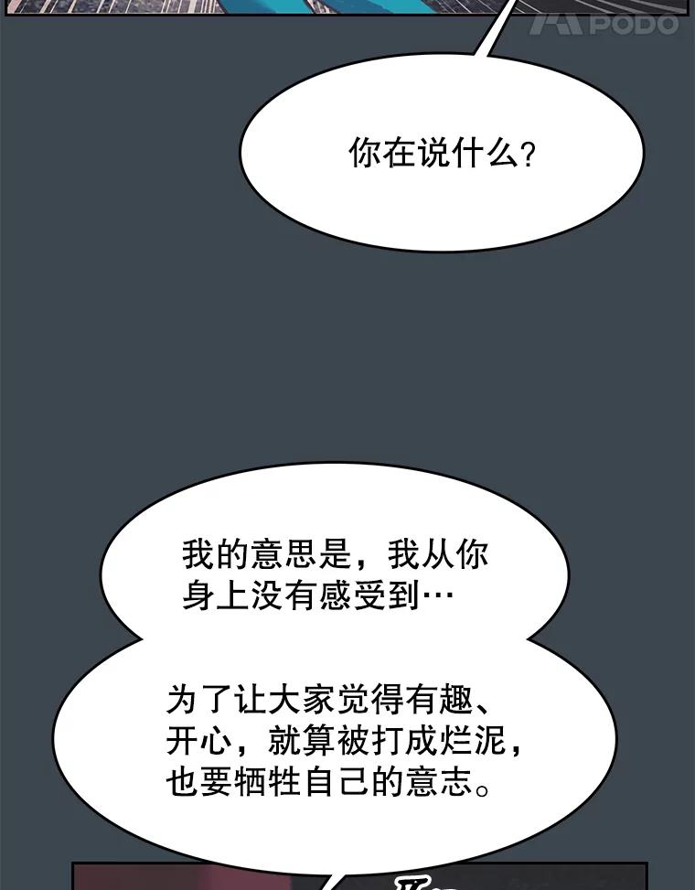《欢迎收看书生秀》153.真正的疯子 第65页