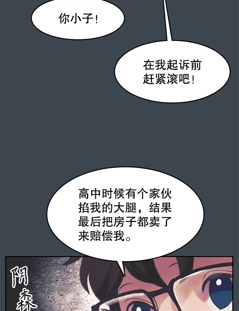 《欢迎收看书生秀》153.真正的疯子 第42页