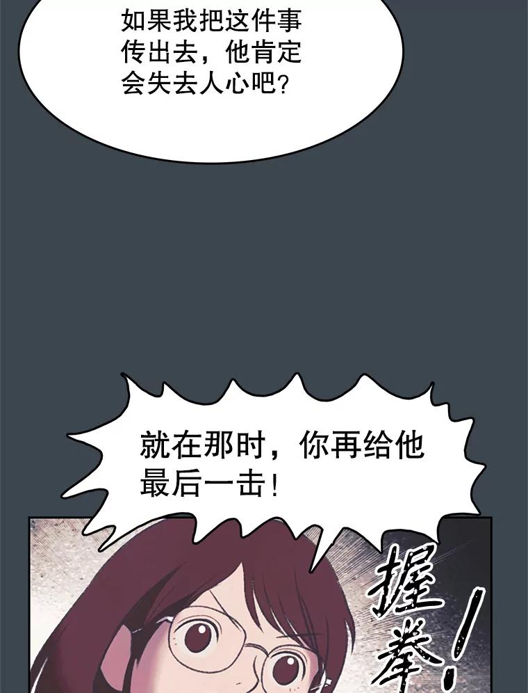 《欢迎收看书生秀》153.真正的疯子 第74页