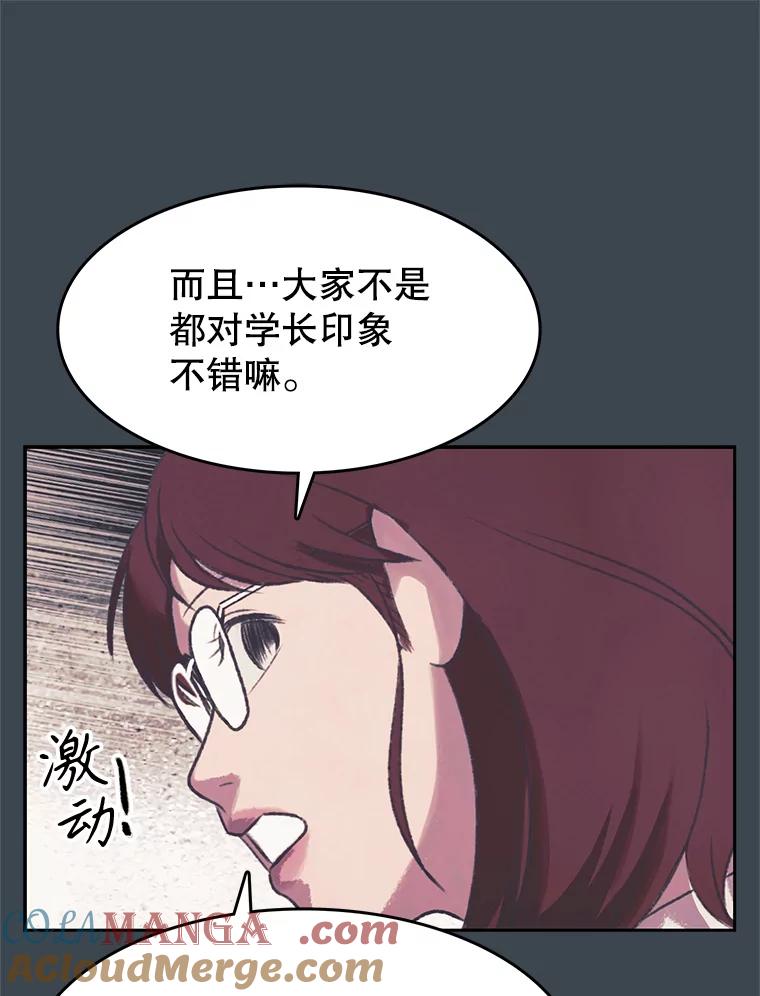 《欢迎收看书生秀》153.真正的疯子 第73页
