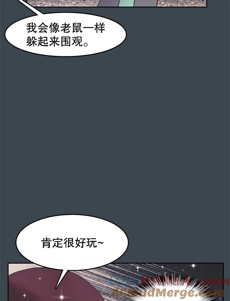 《欢迎收看书生秀》153.真正的疯子 第79页