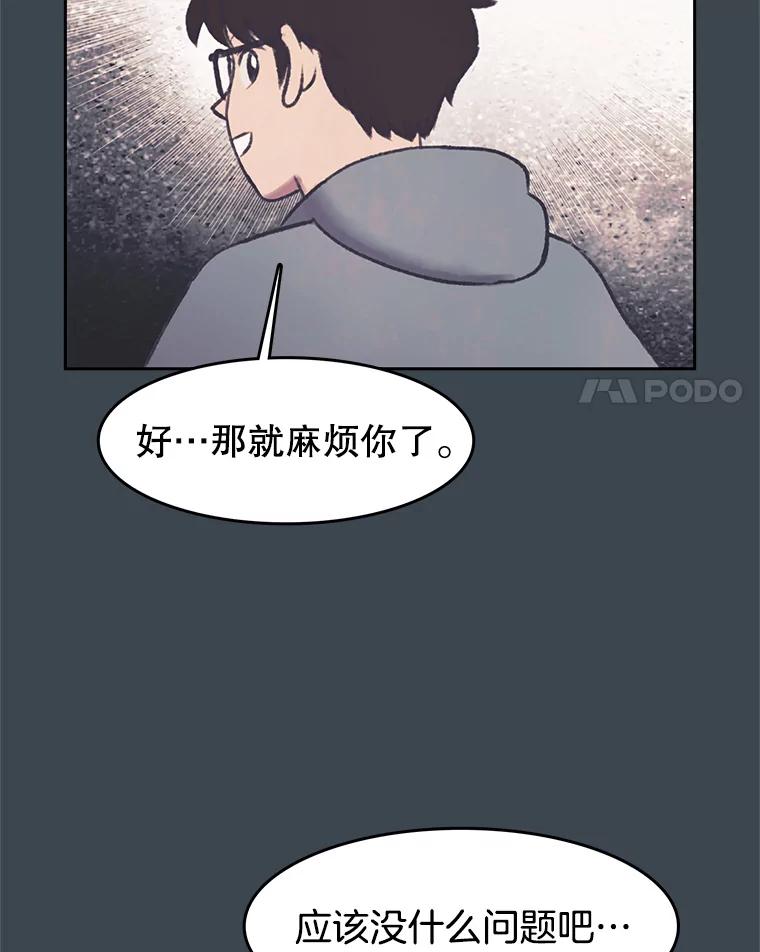 《欢迎收看书生秀》153.真正的疯子 第15页