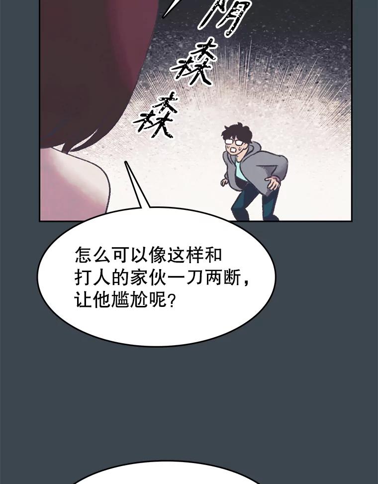 《欢迎收看书生秀》153.真正的疯子 第66页