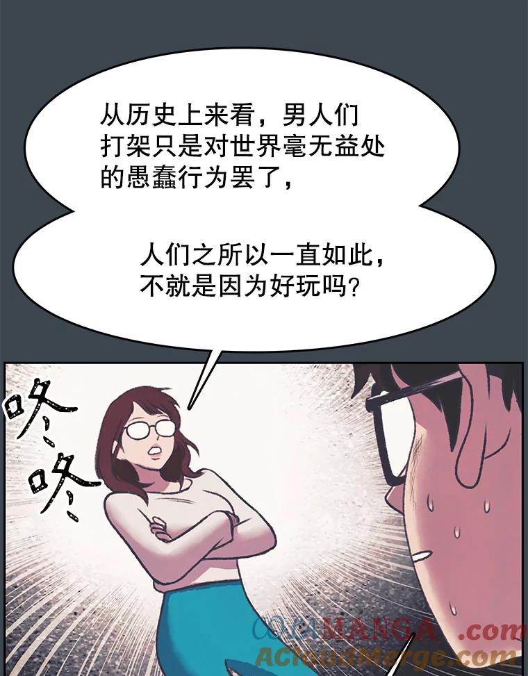 《欢迎收看书生秀》153.真正的疯子 第64页