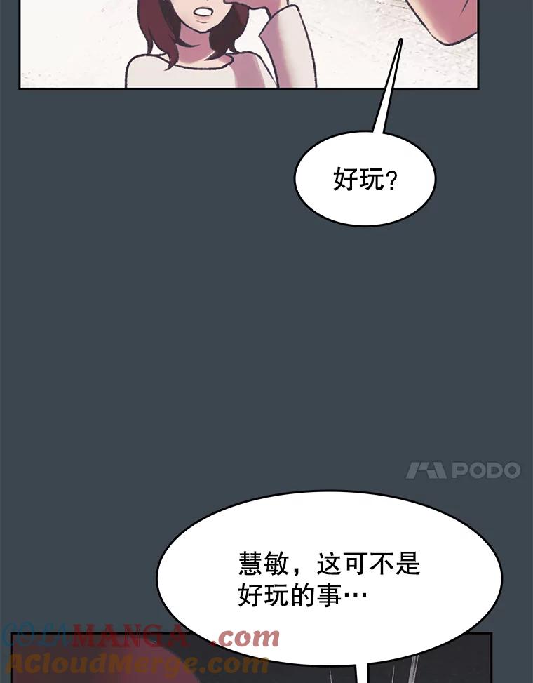 《欢迎收看书生秀》153.真正的疯子 第61页