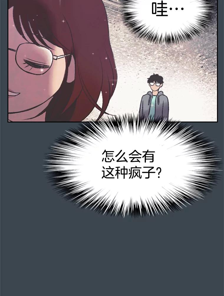 《欢迎收看书生秀》153.真正的疯子 第80页