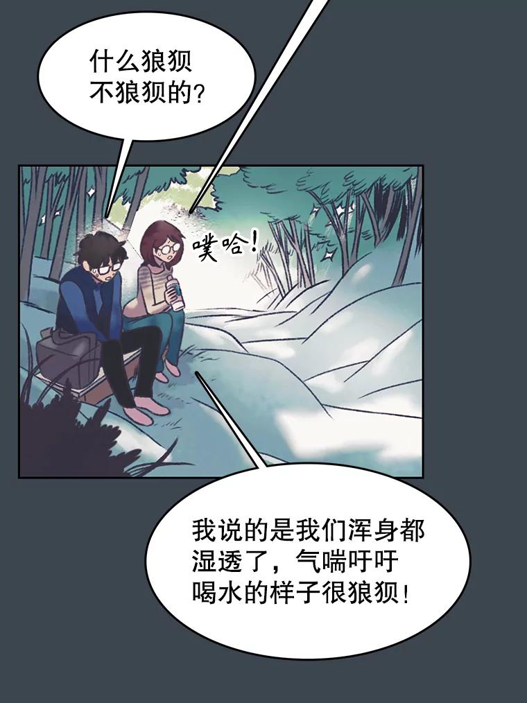 《欢迎收看书生秀》154.山中采样 第30页