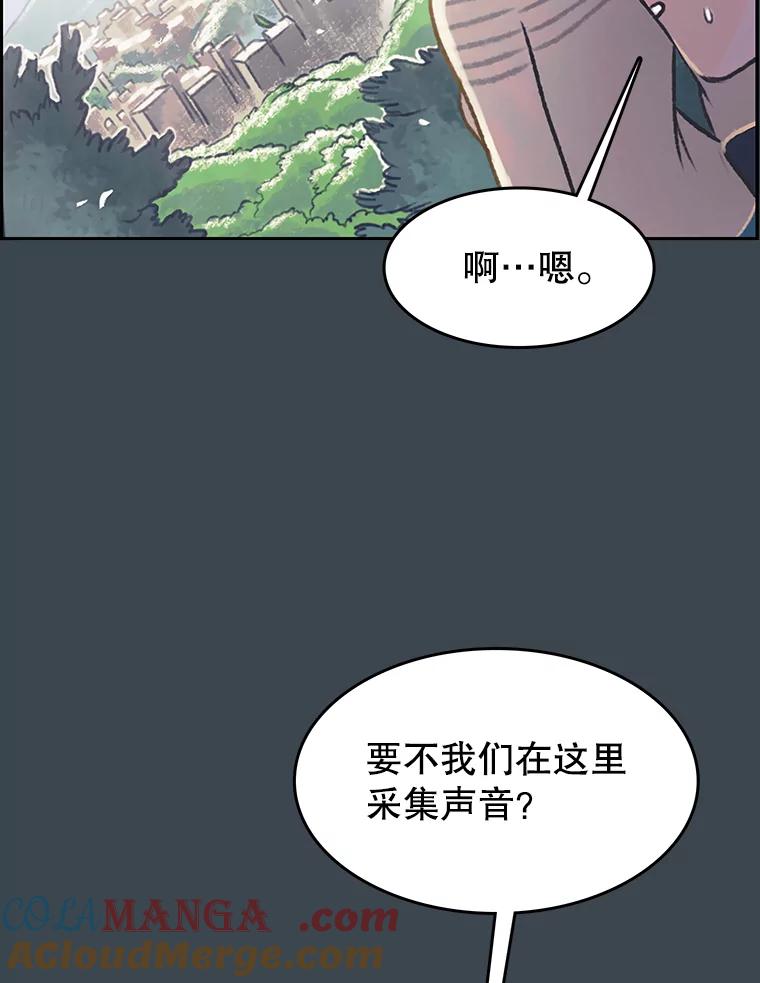《欢迎收看书生秀》154.山中采样 第76页