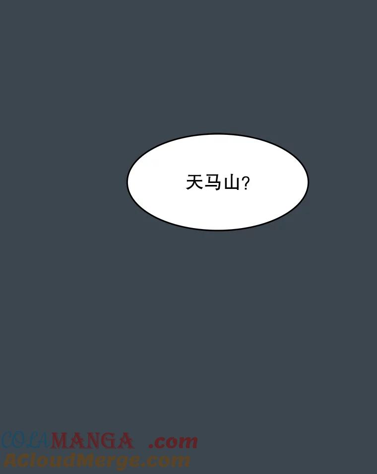 《欢迎收看书生秀》154.山中采样 第4页