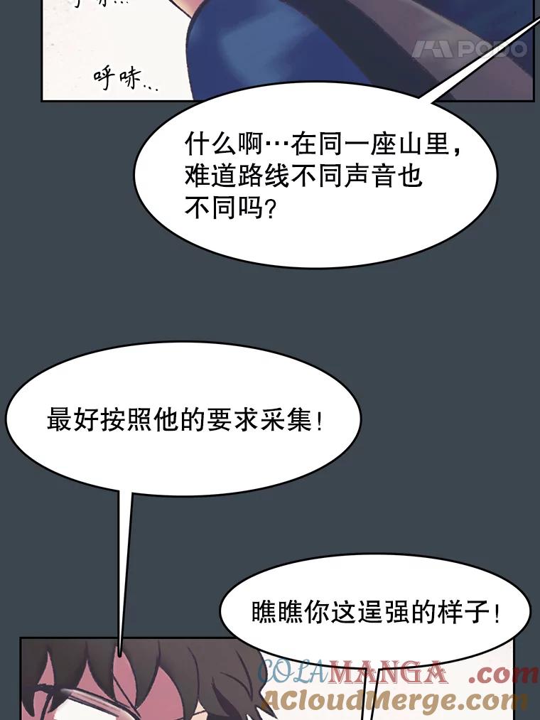 《欢迎收看书生秀》154.山中采样 第25页