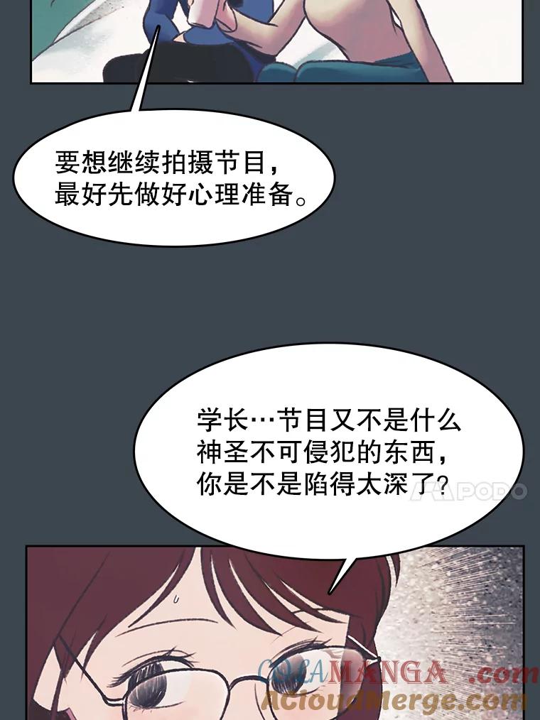 《欢迎收看书生秀》154.山中采样 第34页