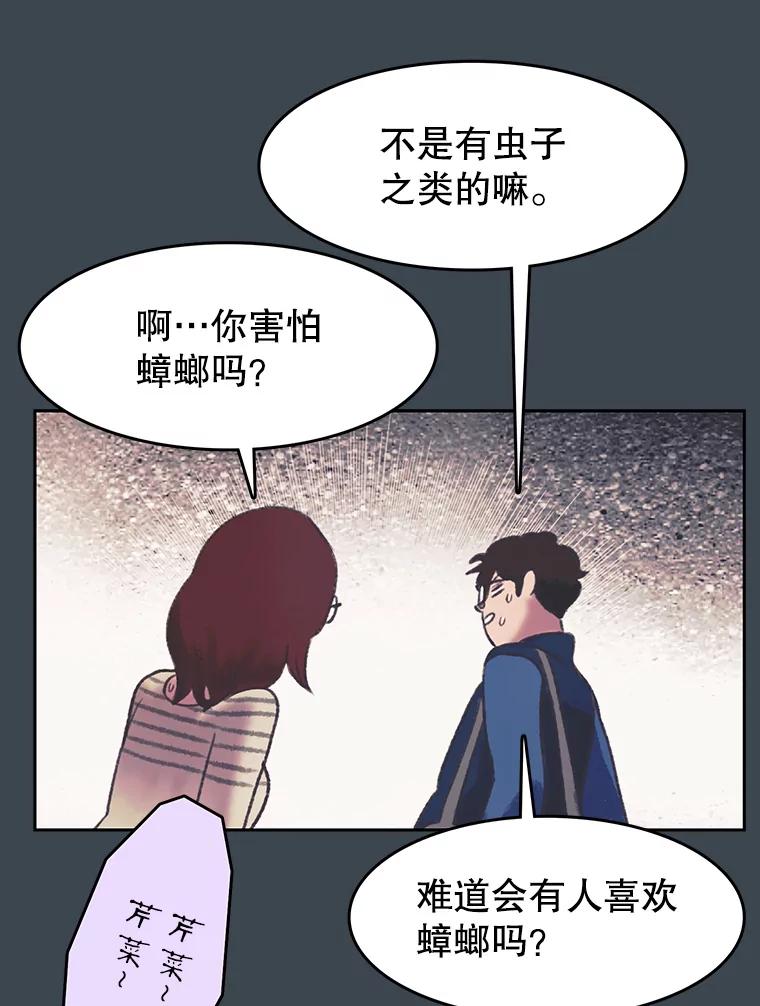 《欢迎收看书生秀》154.山中采样 第45页