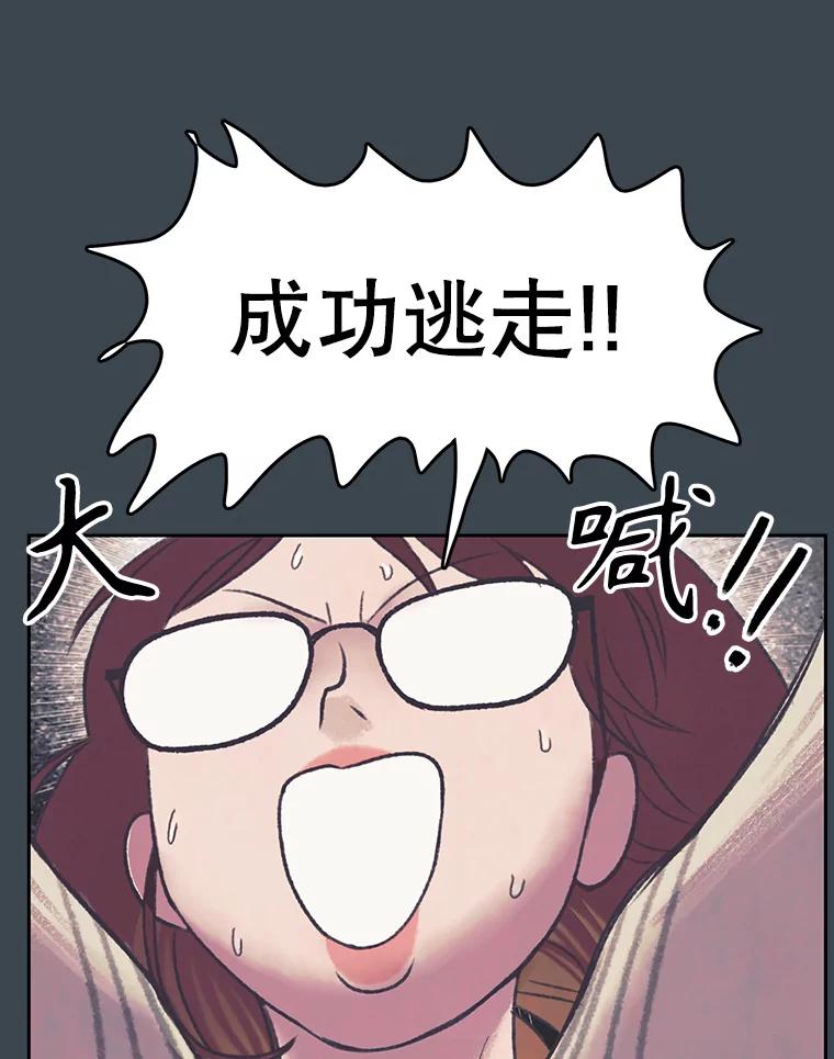 《欢迎收看书生秀》154.山中采样 第68页