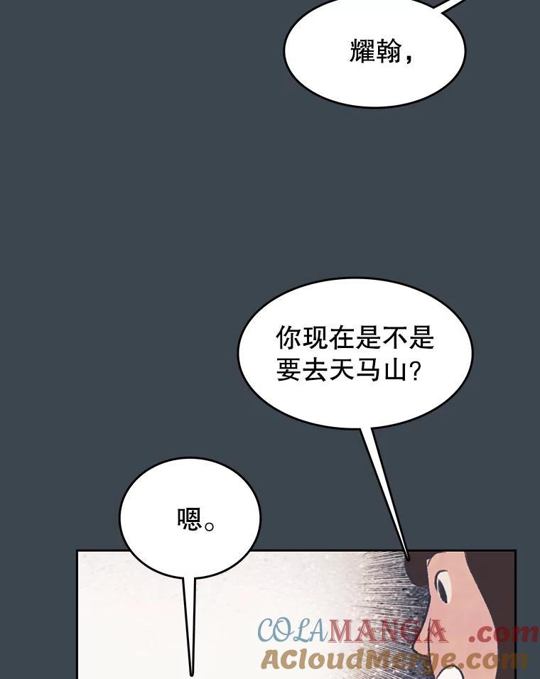 《欢迎收看书生秀》154.山中采样 第10页