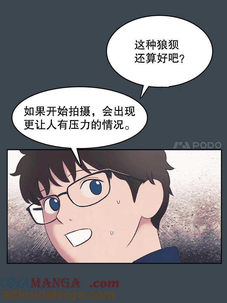 《欢迎收看书生秀》154.山中采样 第31页