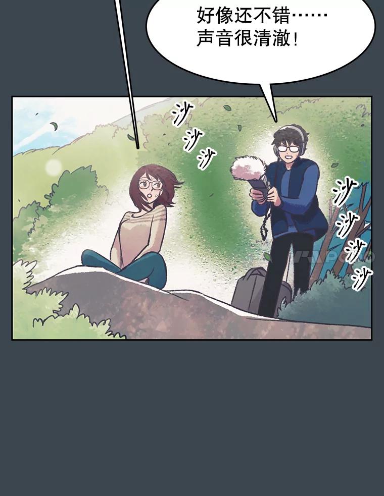 《欢迎收看书生秀》154.山中采样 第80页