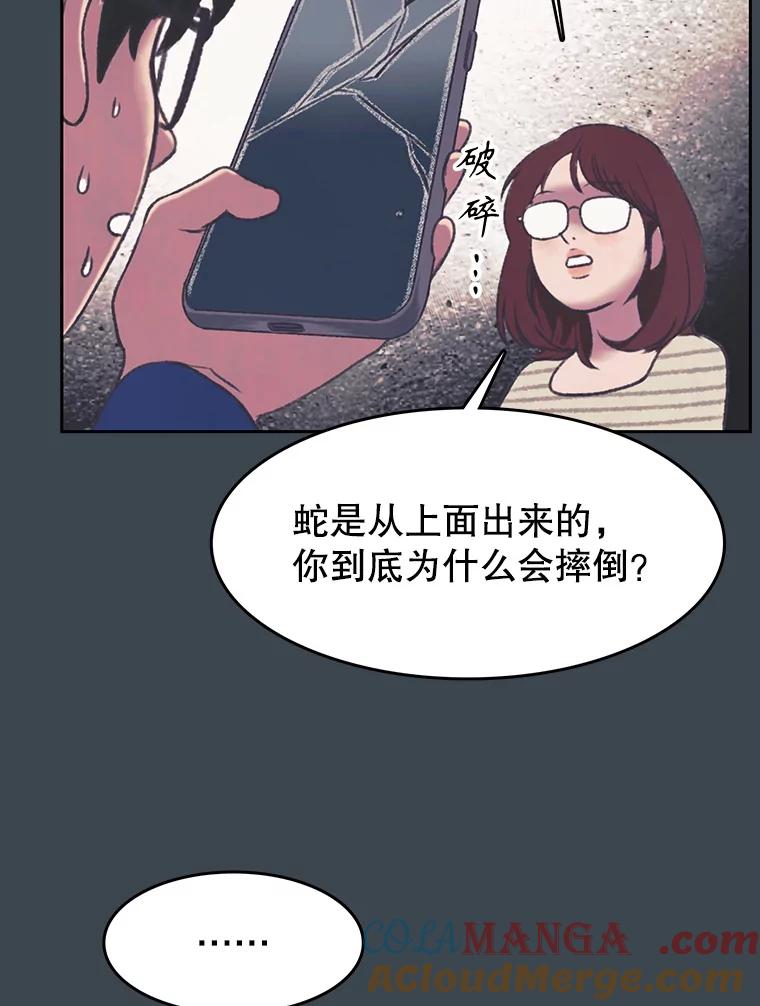 《欢迎收看书生秀》154.山中采样 第58页