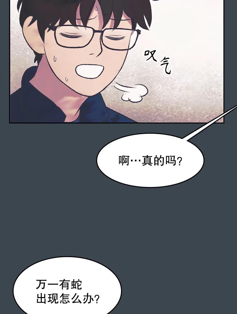 《欢迎收看书生秀》154.山中采样 第48页