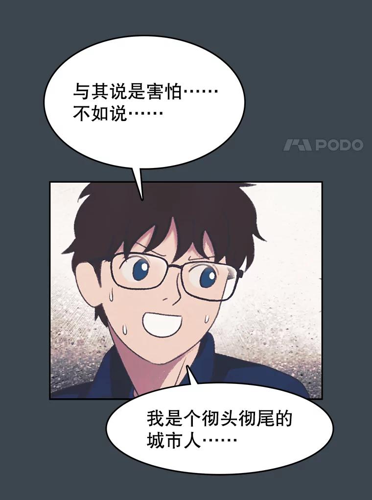 《欢迎收看书生秀》154.山中采样 第44页