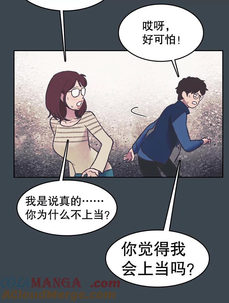 《欢迎收看书生秀》154.山中采样 第49页