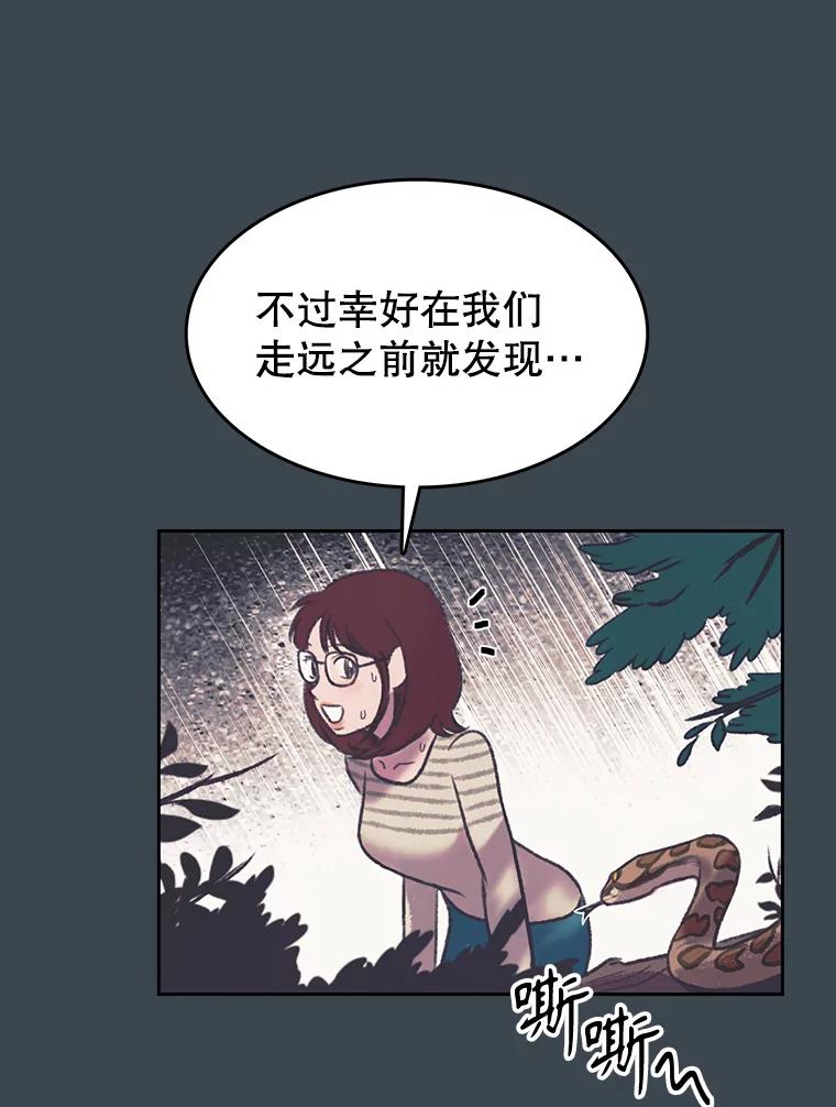 《欢迎收看书生秀》154.山中采样 第51页