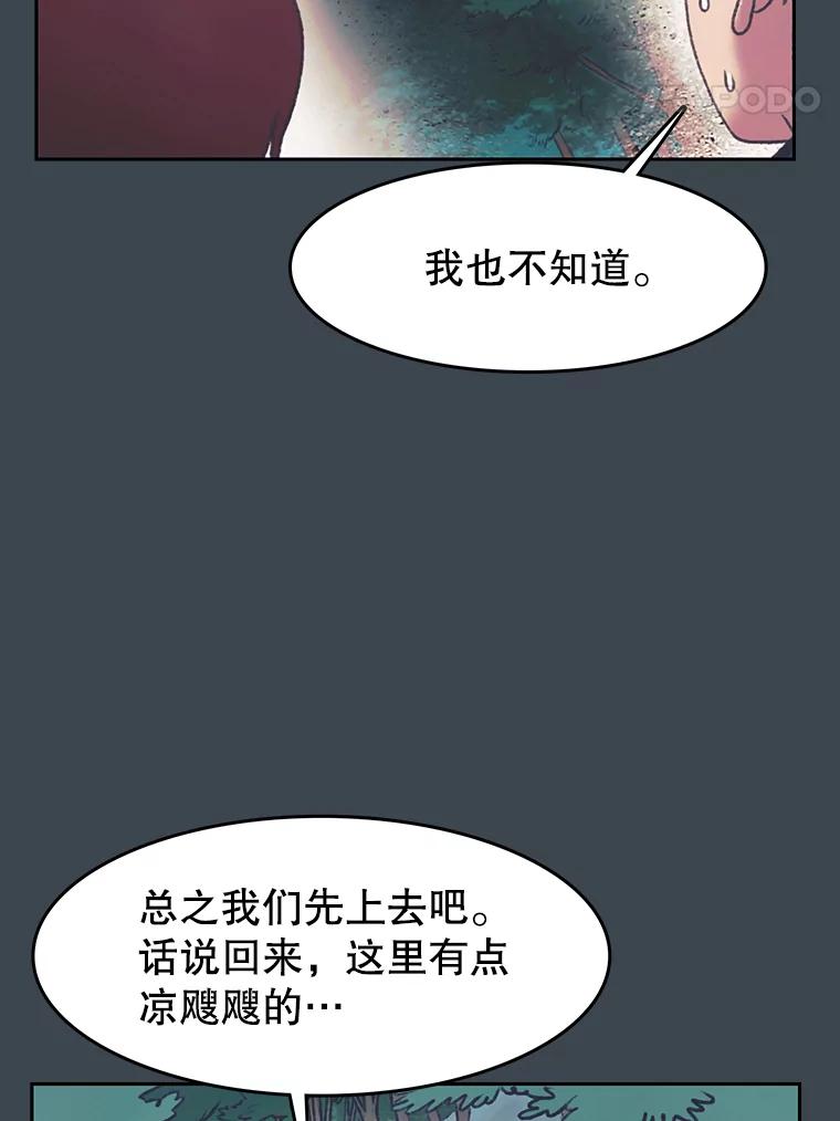 《欢迎收看书生秀》154.山中采样 第41页