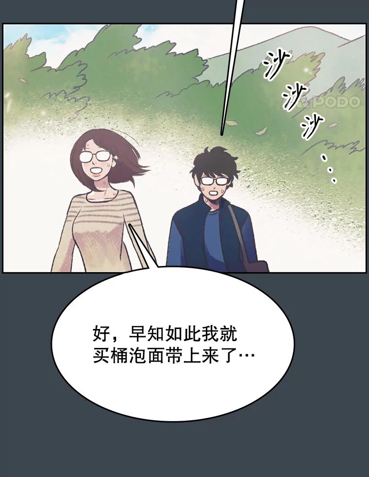 《欢迎收看书生秀》154.山中采样 第77页