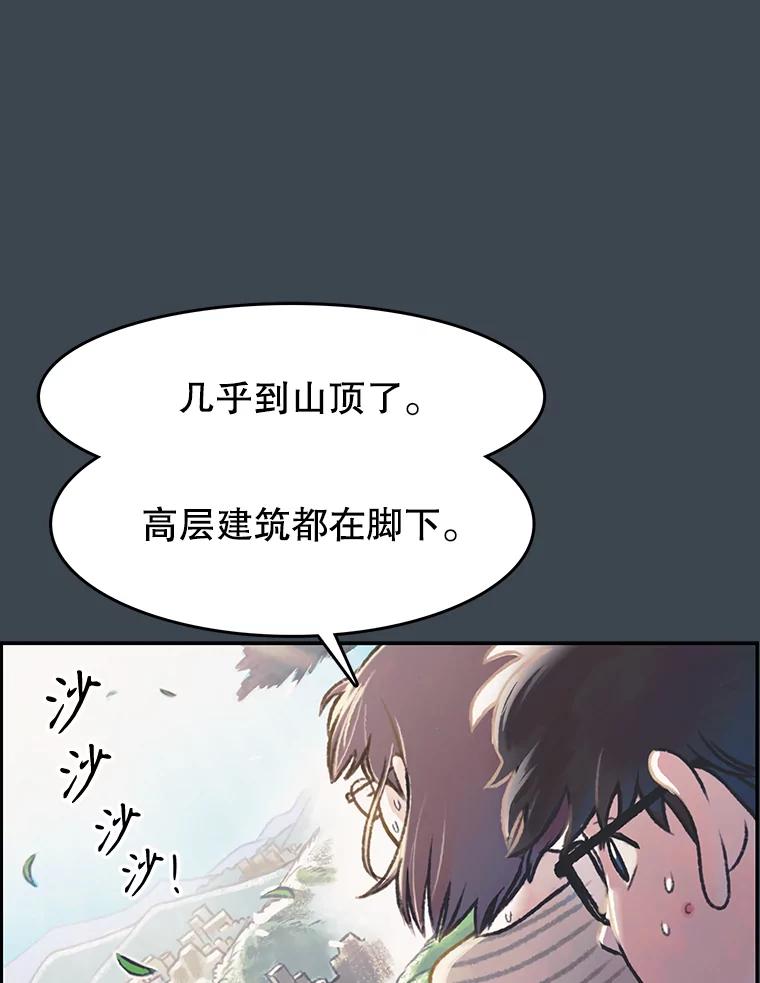 《欢迎收看书生秀》154.山中采样 第75页