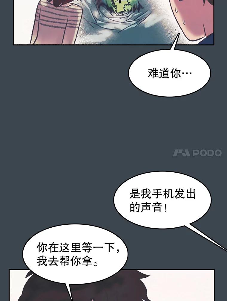 《欢迎收看书生秀》154.山中采样 第47页