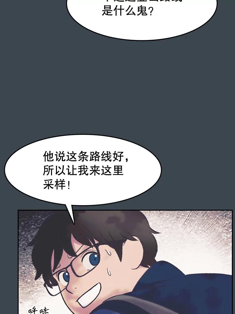 《欢迎收看书生秀》154.山中采样 第24页