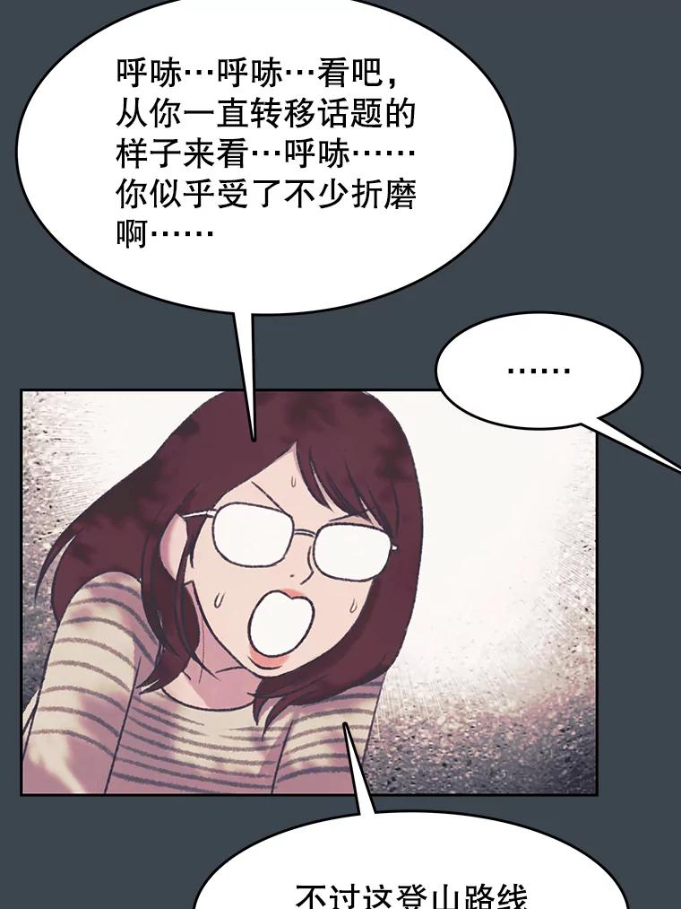 《欢迎收看书生秀》154.山中采样 第23页