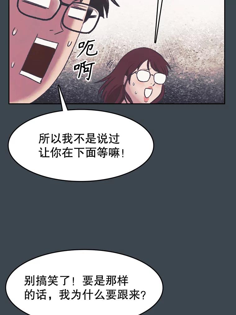 《欢迎收看书生秀》154.山中采样 第26页