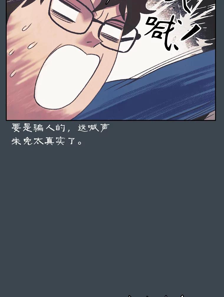 《欢迎收看书生秀》154.山中采样 第54页