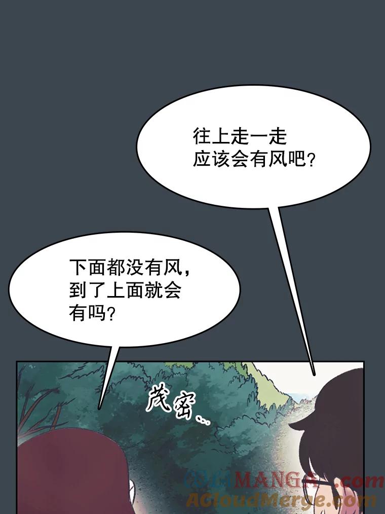 《欢迎收看书生秀》154.山中采样 第40页