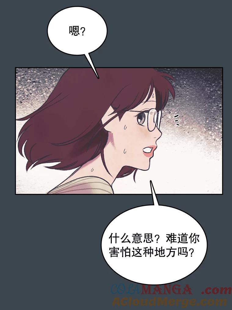 《欢迎收看书生秀》154.山中采样 第43页