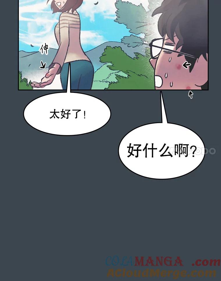 《欢迎收看书生秀》154.山中采样 第70页
