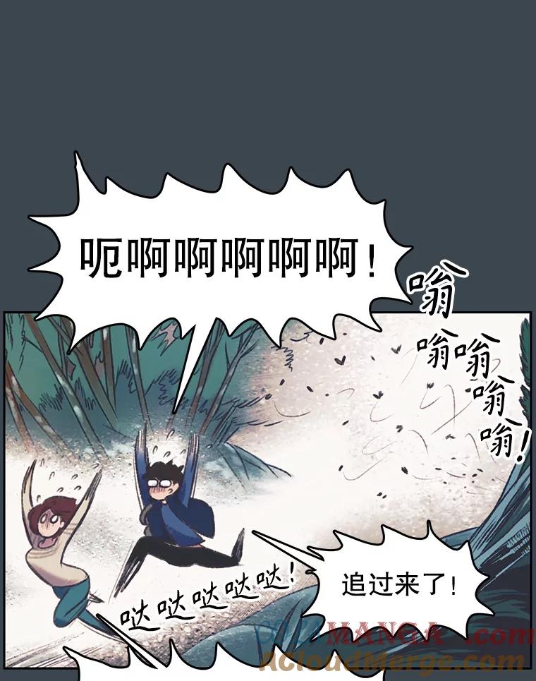 《欢迎收看书生秀》154.山中采样 第64页