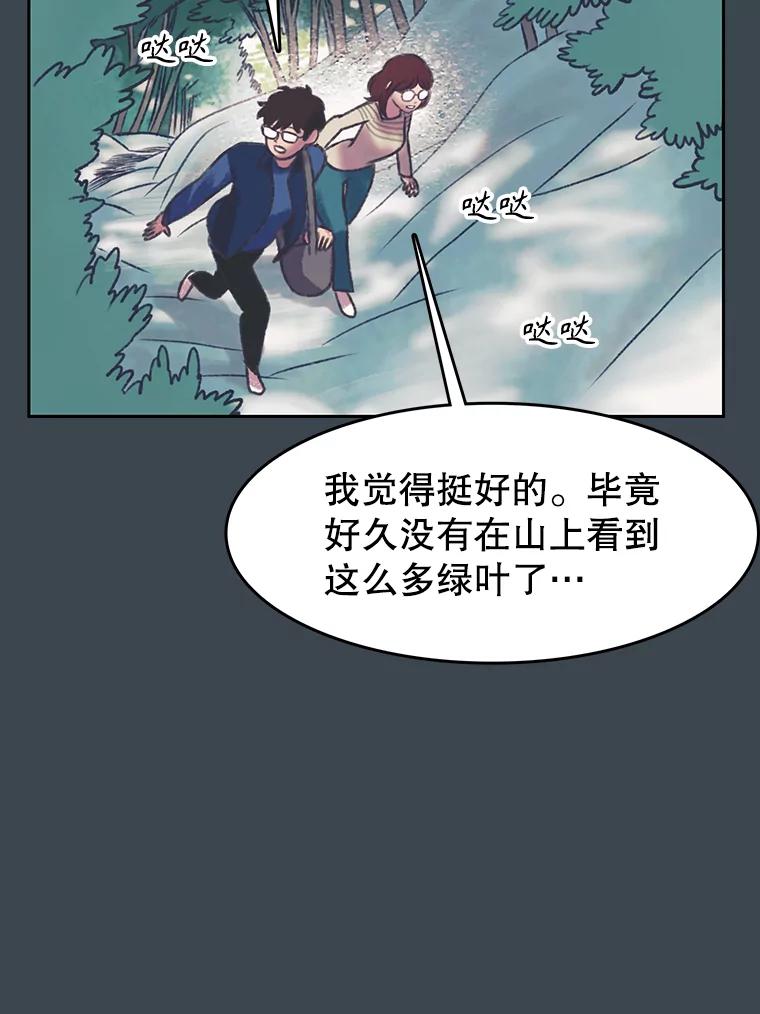 《欢迎收看书生秀》154.山中采样 第42页