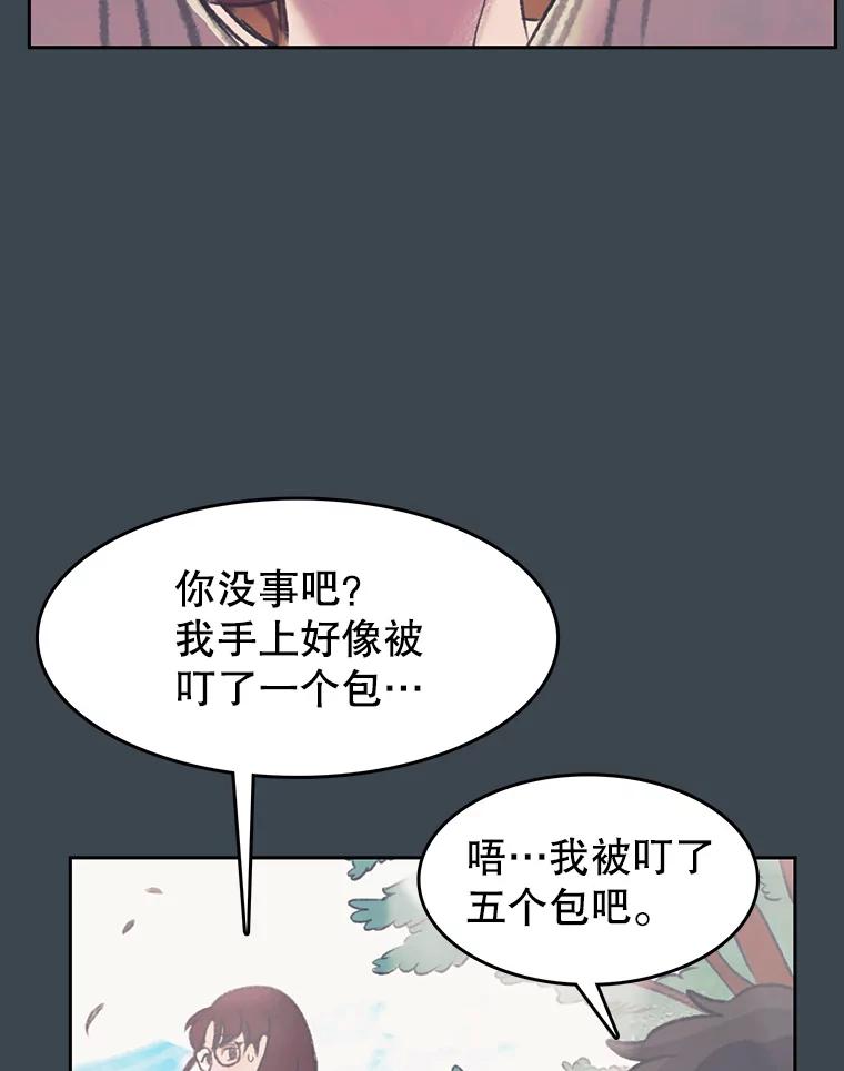 《欢迎收看书生秀》154.山中采样 第69页
