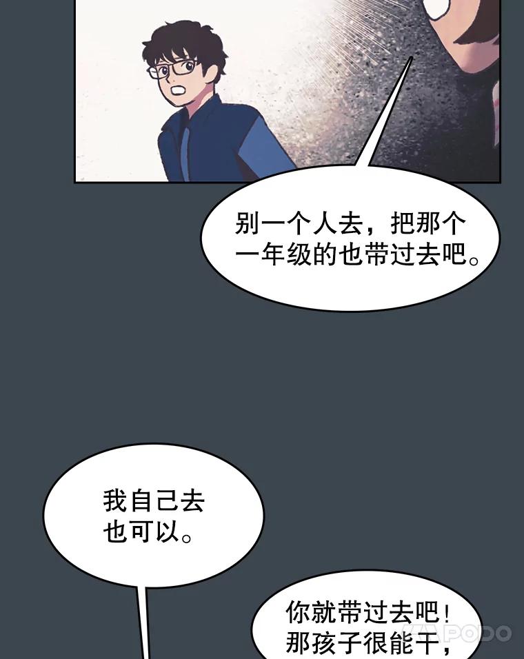 《欢迎收看书生秀》154.山中采样 第11页