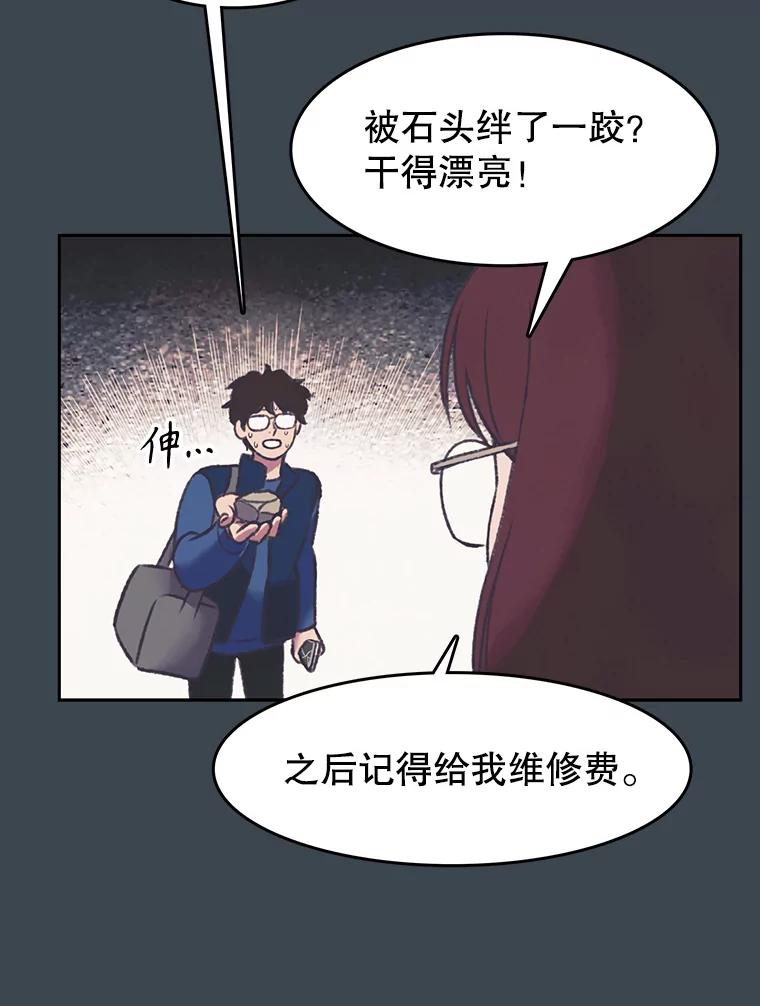 《欢迎收看书生秀》154.山中采样 第59页