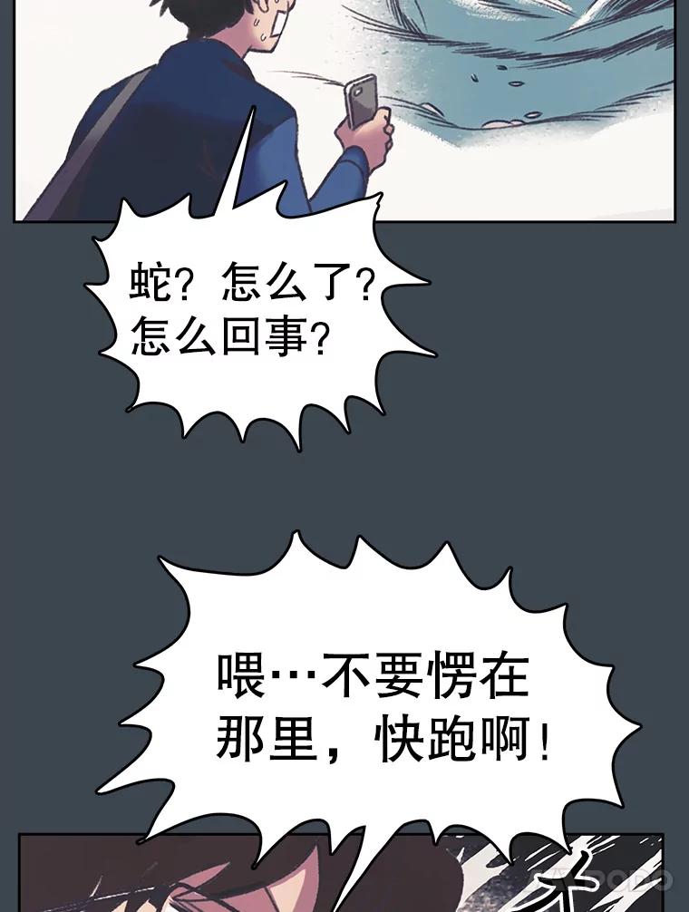 《欢迎收看书生秀》154.山中采样 第53页